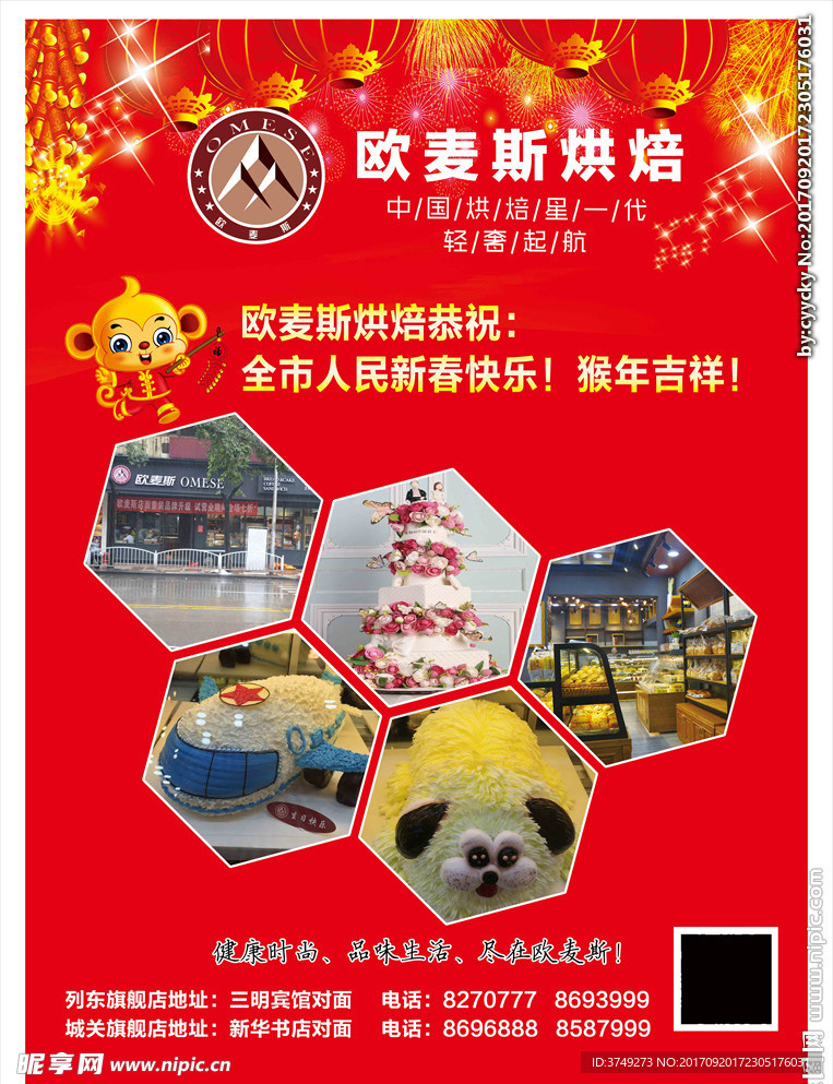蛋糕海报