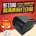 红色条码打印机主图直通车