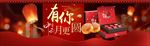 浪漫中秋月饼淘宝banner