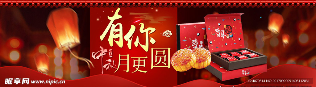 浪漫中秋月饼淘宝banner