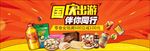 扁平风零食促销淘宝电商国庆出游