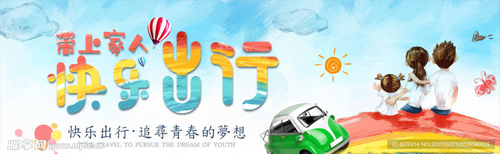 彩色卡通家人国庆节出游季电商