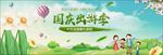 绿色卡通热气球卡通花朵蓝天国庆