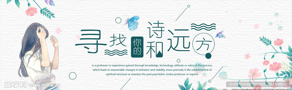 绿色文艺小清新手绘花朵女孩