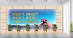 企业文化背景墙