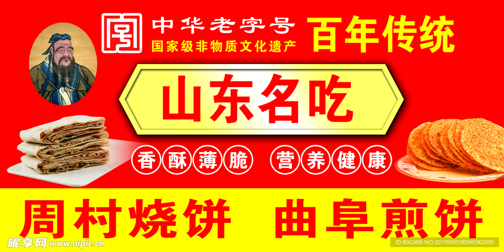 山东名吃