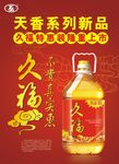 食用油 海报