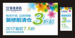 商场吊旗 海报 打折 清仓