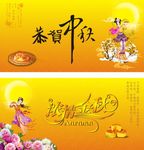 恭贺中秋