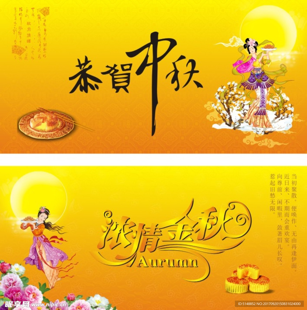 恭贺中秋