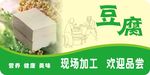 豆腐海报