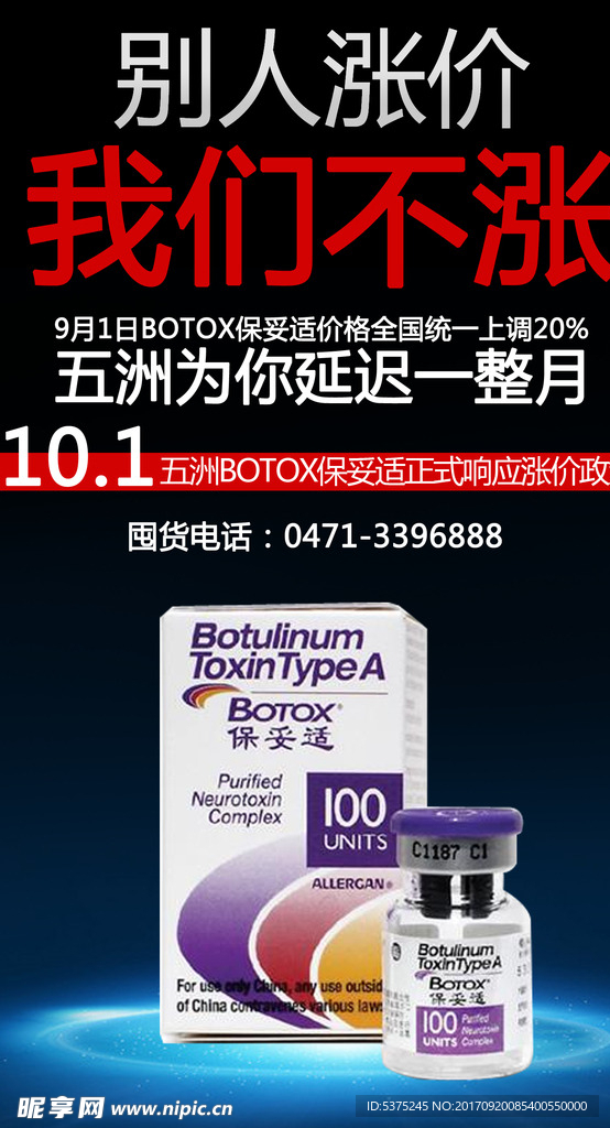微信朋友圈图片保妥适广告