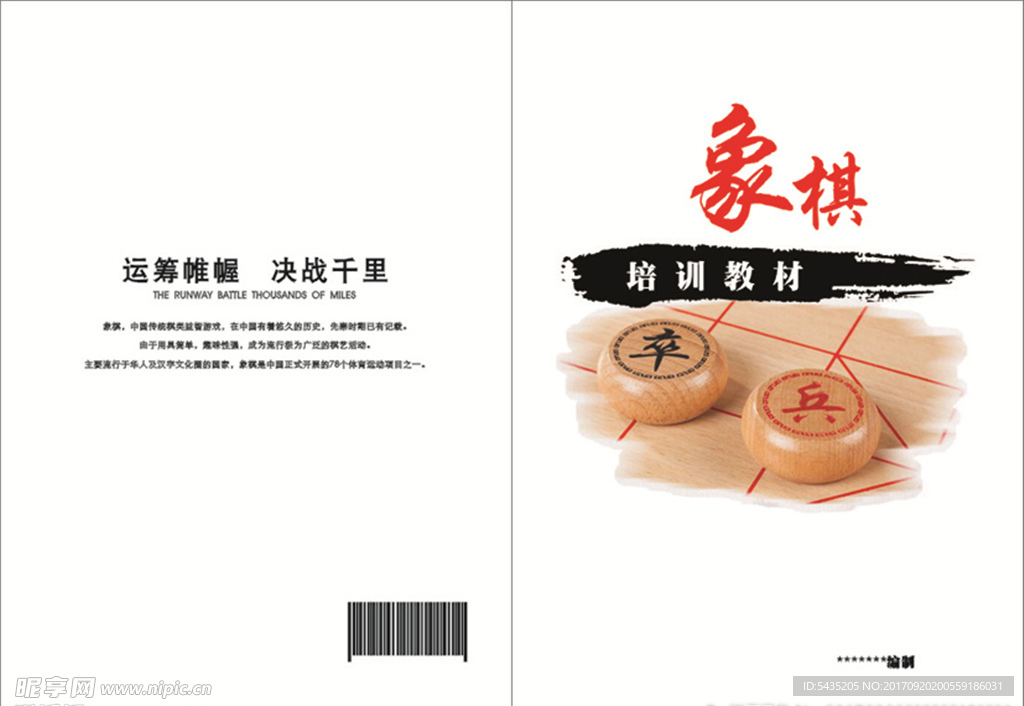 书皮  象棋