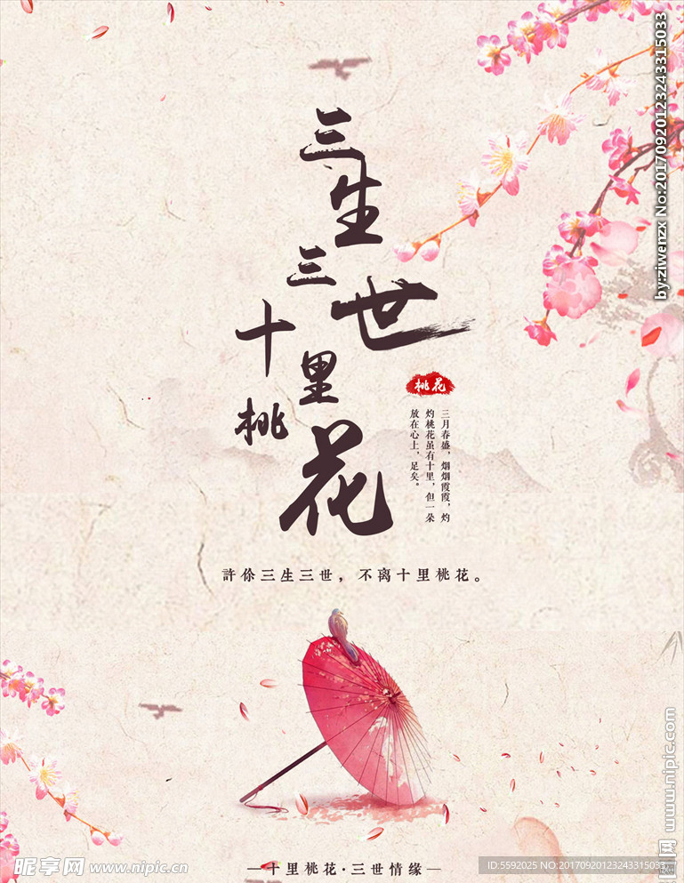 唯美古风三生三世十里桃花爱情海
