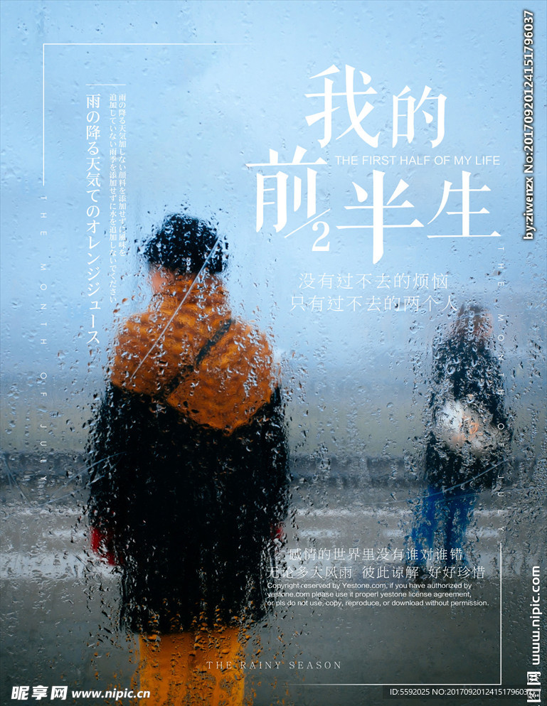 下雨天忧伤情侣我的前半生