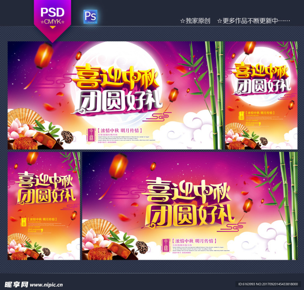 中秋