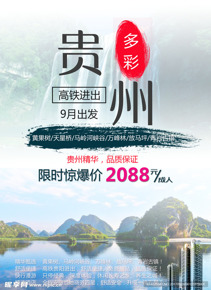 旅游海报