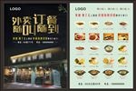 外卖卡  黑色菜单