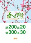 春季海报