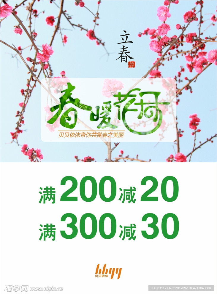春季海报