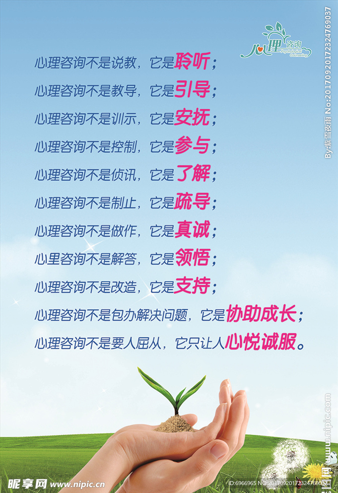 心理咨询