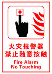 火灾报警器标识
