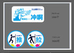 推拉标识