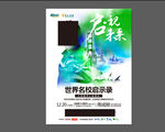 培训学校宣传海报