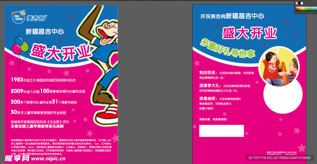 培训学校宣传单