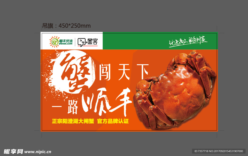 顺丰宣传吊旗