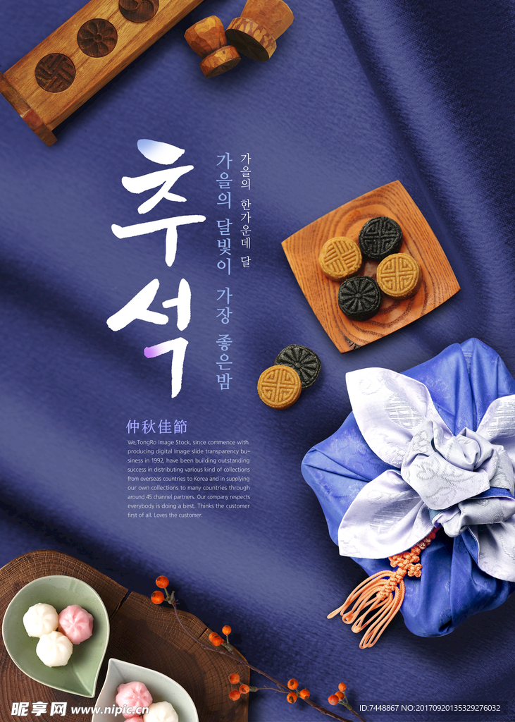 中秋节海报