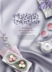 韩国中秋海报