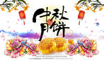 中秋月饼