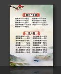 点菜单 汤羹