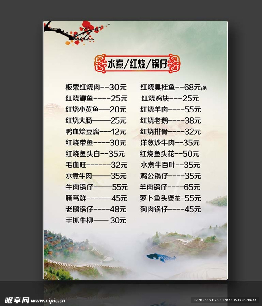 点菜单 红烧