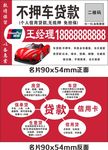 不押车贷款