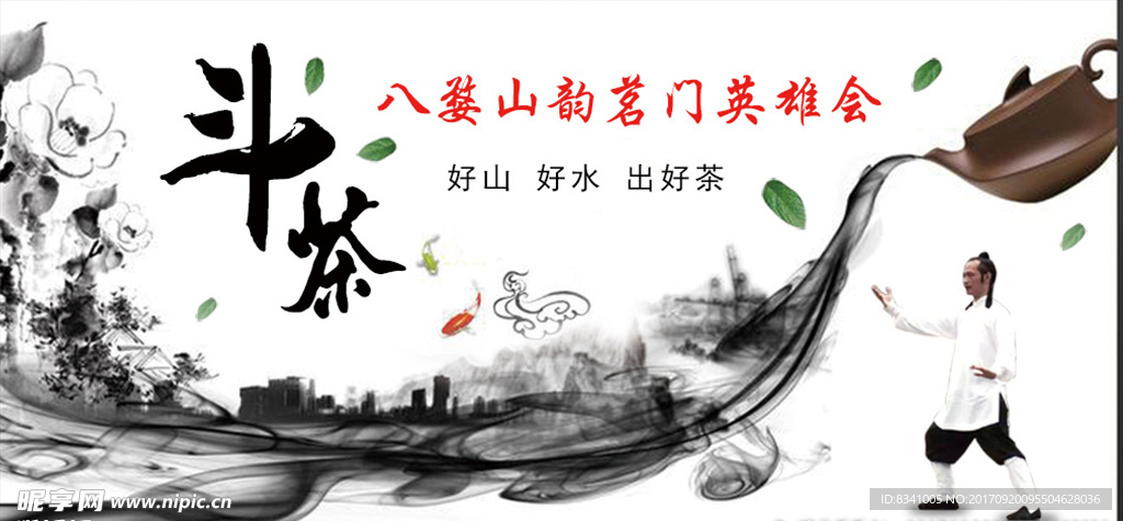 茶道斗茶