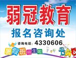 教育海报