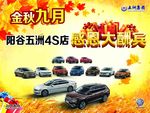 金秋九月 感恩大酬宾