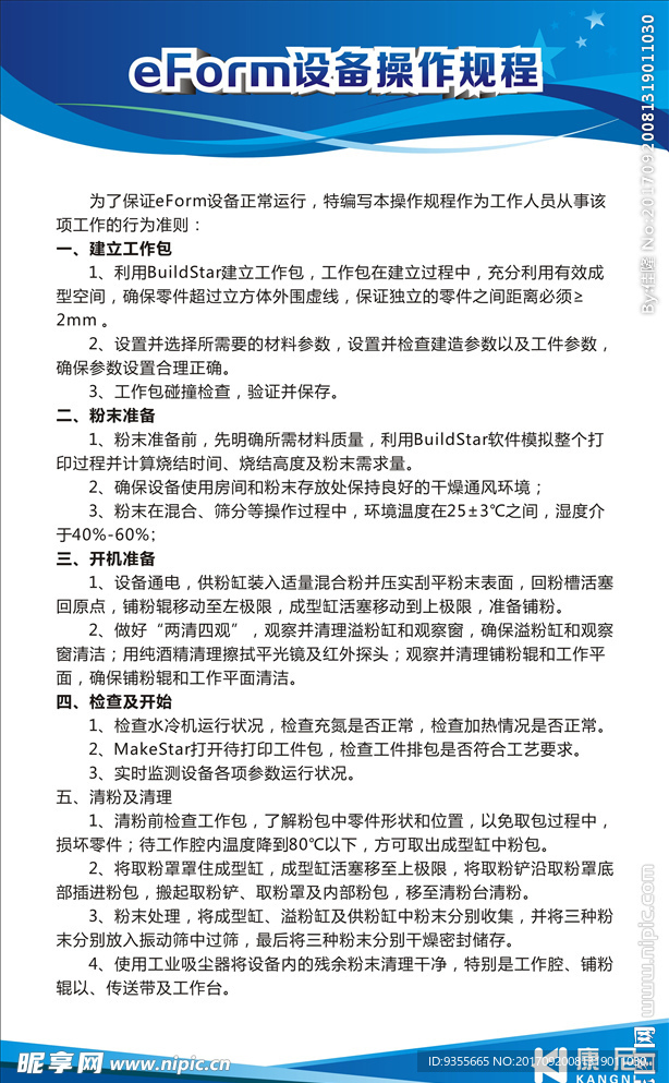 eForm设备操作规程