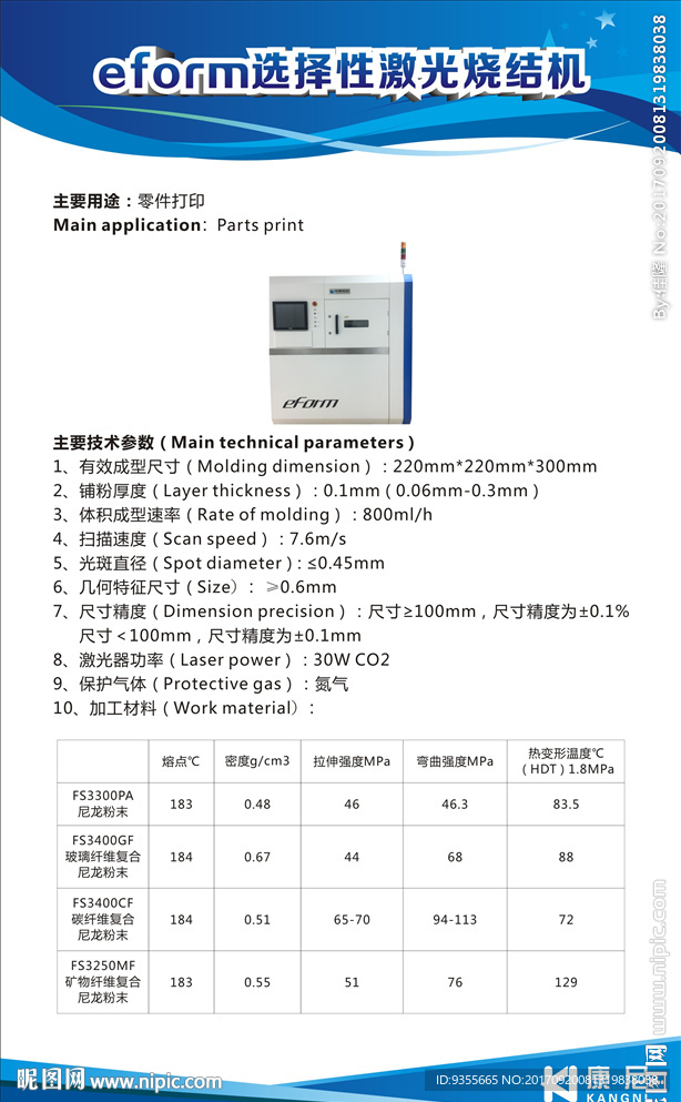 eform选择性激光烧结机