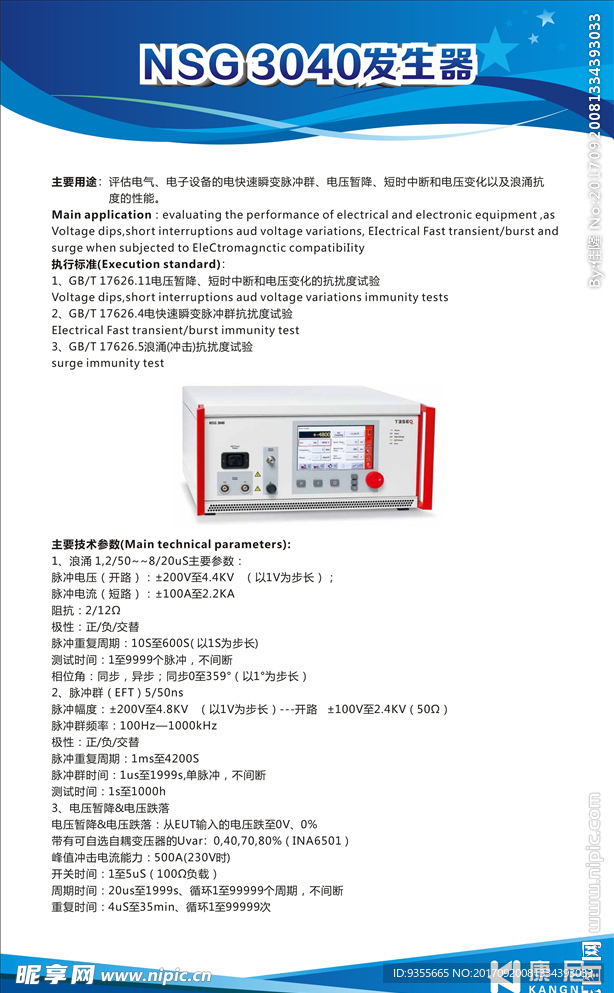 NSG 3040发生器