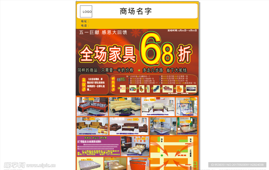 家具宣传