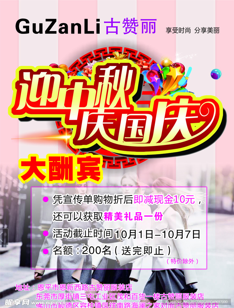 迎中秋贺国庆传单