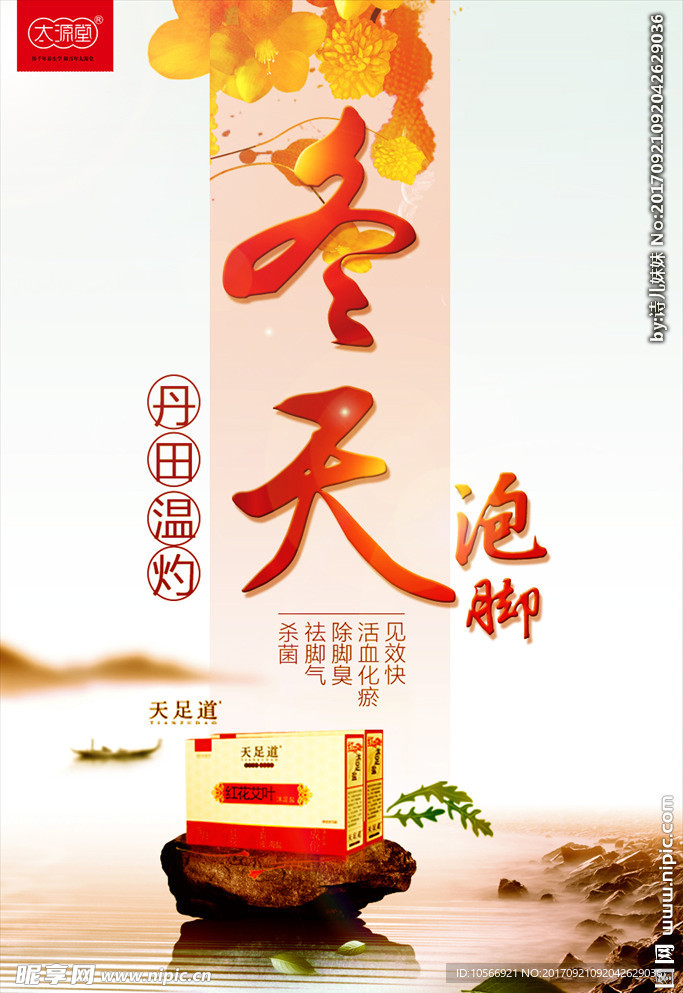 冬天泡脚