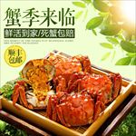 大闸蟹主图直通车