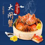 吃货节大闸蟹主图psd模板分层