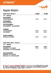 联通智能手表发售价签