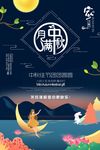 月满中秋