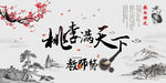 教师节